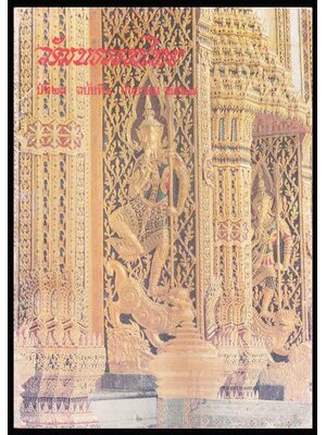 วารสารวัฒนธรรมไทย ปีที่ ๒๓ ฉบับที่ ๙ กรกฎาคม ๒๕๒๖ 006292