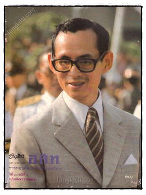 อนุสาร... อ.ส.ท. ปีที่ 23 ฉบับที่ 5 เดือน 2525 ฉบับเฉลิมพระชนมพรรษา 023516