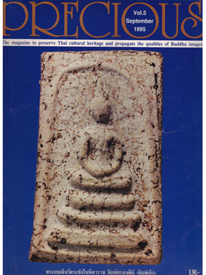 นิตยสาร PRECIOUS ปีที่ 1 ฉบับที่ 5/2538 002607 (1)