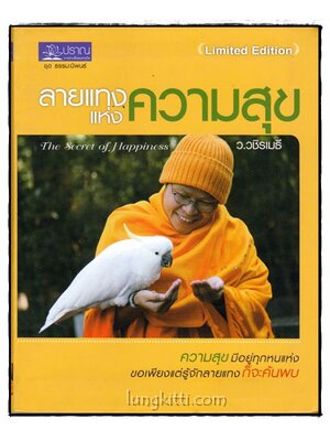 ลายแทงแห่งความสุข / ว.วชิรเมธี 015820