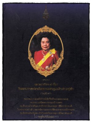 บทละครร้อง 9 เรื่อง ในพระบาทสมเด็จพระมงกุฎเกล้าเจ้าอยู่หัว 018304 (1)