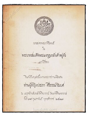 บทละครพระราชนิพนธ์ในพระบาทสมเด็จพระมงกุฎเกล้าเจ้าอยู่หัว (บางเรื่อง) 023344
