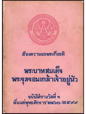 เรียงความยอพระเกียรติ ฉบับได้รับรางวัลที่ ๑ 009066 (1)