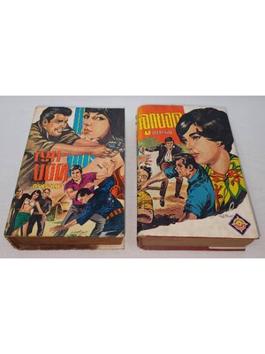 ลูกยอด (1-2 จบ) / อรวรรณ 027455 2