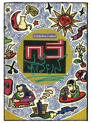 กวีซีเรียส 018941