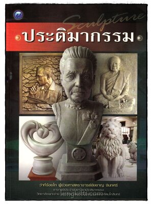 ประติมากรรม 025089 (1)