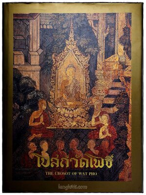 โบสถ์วัดโพธิ์ THE UBOSOT OF WAT PHO SKU-10060 2
