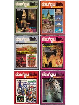 ต่วย’ ตูน พิเศษ (รวม 6 ฉบับ) 022187