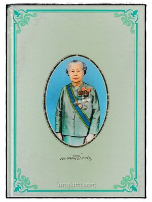 คุณหญิง ลิเสต แพทย์โกศล 023679