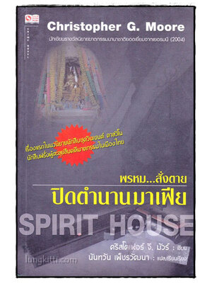 พรหม...สั่งตาย ปิดตำนานมาฟีย 016325 (1)