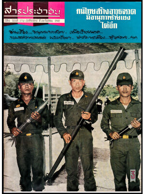 สารประชาชน ปีที่ 6 ฉบับที่ 274 ประจำอาทิตย์ที่ 28 กันยายน 2512 008777 (1)