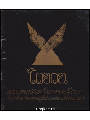 ไตยวน 012045 (1)