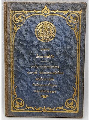 บทลครเรื่อง ระเด่นลันได 027412