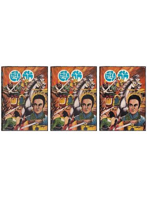 เลียดก๊ก (ฉบับสมบูรณ์) เล่ม 1-2-3 จบ 017291 (1)
