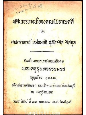 อนุสรณ์ในงานพระราชทานเพลิงศพ พระครูสุนทรธรรมรส(บุญเรือง สุวรรณ) 009375 (1)