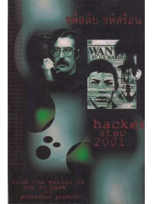 Hacker Step 2001 : รหัสลับ รหัสร้อน 002721