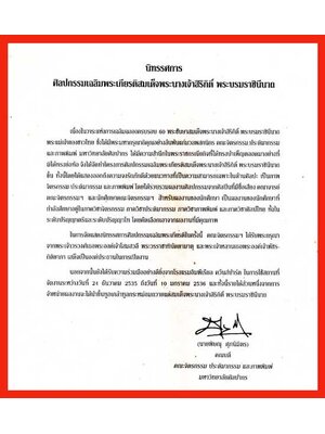 สูจิบัตร นิทรรศการศิลปกรรมเฉลิมพระเกียรติสมเด็จพระนางเจ้าสิริกิติ์ พระบรมราชินีนาถ 005393