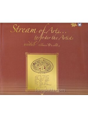 Stream of Arts…to foster the Artists ธารศิลป์...รักษ์จิตรกร ปีที่ 2 ครั้งที่ 1 017232