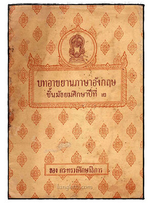 บทอาขยานภาษาอังกฤษ ชั้นมัธยมศึกษาปีที่ 2 018021