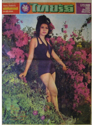 หนังสือพิมพ์เก่าไทยรัฐ ประจำพุธที่ 24 พฤษภาคม 2510 006650