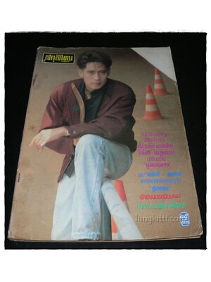 สกุลไทย รายสัปดาห์ ปีที่ 36 ฉบับที่ 1858 / 29 พฤษภาคม 2533 021239 (1)