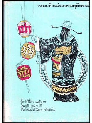 เปาบุ้นจิ้น 010774