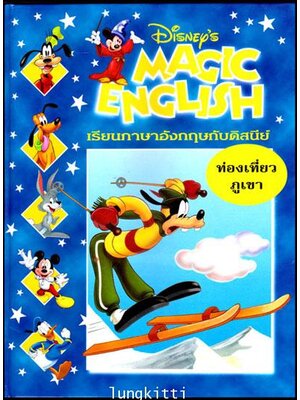 เรียนภาษาอังกฤษกับดิสนีย์ ตอน ท่องเที่ยวภูเขา 013162 (1)