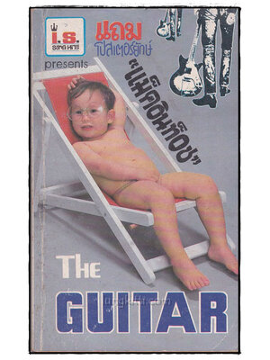 The Guitar No.105 021725