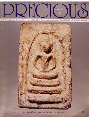 นิตยสาร PRECIOUS ปีที่ 2 ฉบับที่ 23/2540 000285