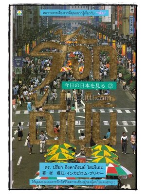 รู้จักญี่ปุ่น 2 015299