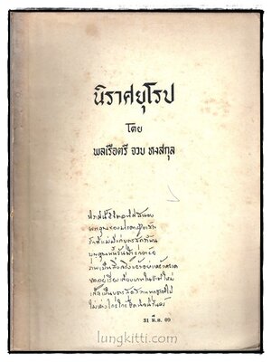 นิราศยุโรป 018740 (1)