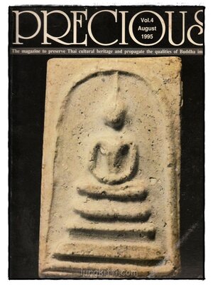 นิตยสาร PRECIOUS Vol. 4 Augurt 1995 002055 (1)