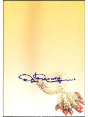 อนุสรณ์เนื่องในงานพระราชทานเพลิงศพ พันเอก (พิเศษ) นิโรฎ นวมารค 012898 (1)