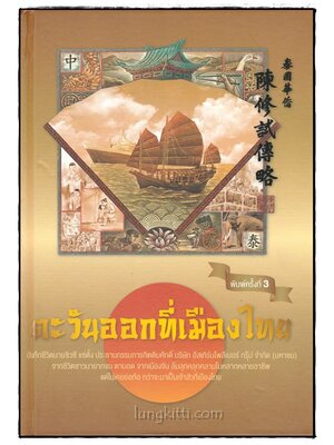 ตะวันออกที่เมืองไทย 025082