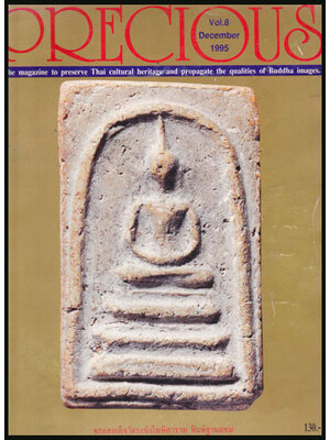 นิตยสาร PRECIOUS ปีที่ 1 ฉบับที่ 8 / 2538 008104