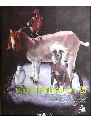 นิทรรศการศิลปกรรม ปตท. 23 013215 (1)