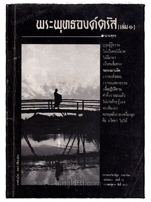 พระพุทธองค์ตรัส (เล่ม 1) 019685