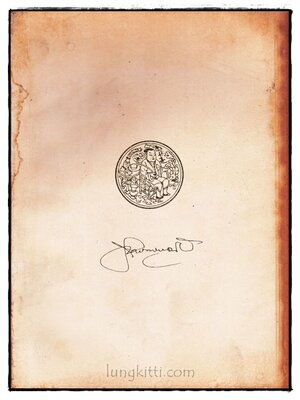 อนุสรณ์ในงานพระราชทานเพลิงศพ นายอำพัน ตัณฑวรรธนระ 022987