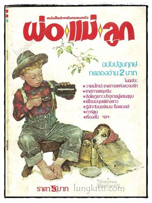 พ่อ แม่ ลูก (ฉบับปฐมฤกษ์) 019007