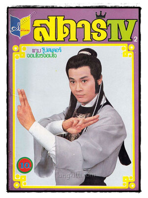 สตาร์TV 021568 (1)