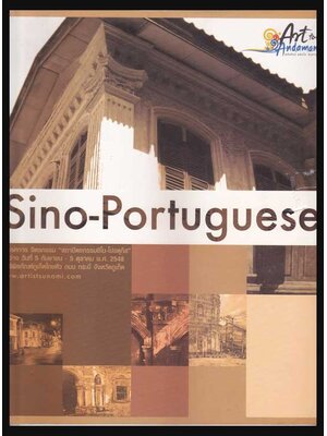 Sino-Portuguese 004815 (1)