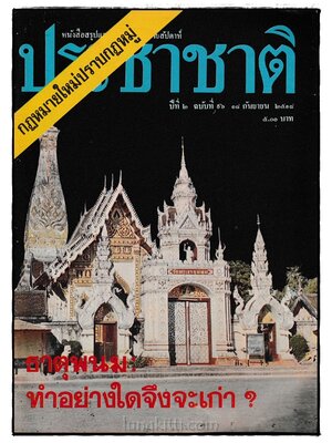 ประชาชาติ ปีที่ 2 ฉบับที่ 96 / 18 กันยายน 2518 024317