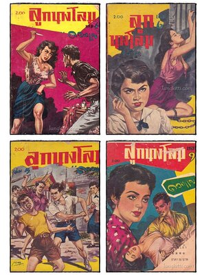 ลูกนางโลม (เล่ม 4, 5, 6, 9)/ ดวงแข 015920