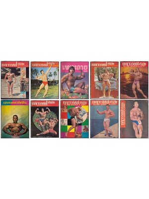 นิตยสาร เพาะกาย - กีฬา (รวม 10 ฉบับ) 022162