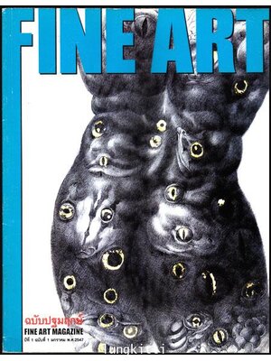 FINE ART* vol.1 no. 1 013576