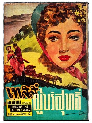 เทสส์ผู้บริสุทธิ์ / จูเลียต 002120 (1)