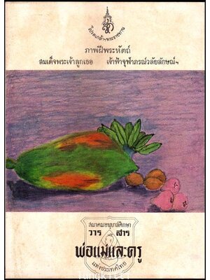 วารสาร พ่อแม่และครู 013425