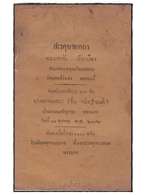 สำเวคุบายกถา 016975