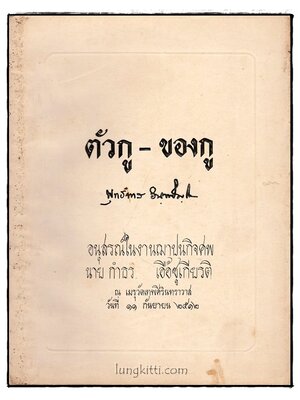 ตัวกู – ของกู 025334