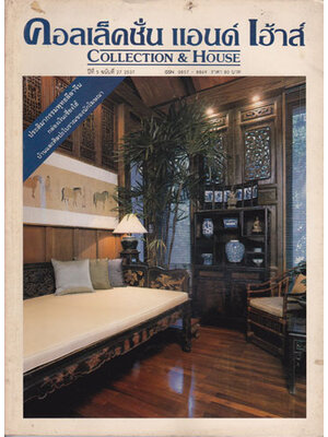 คอลเล็คชั่น แอนด์ เฮ้าส์ ปีที่ 5 ฉบับที่ 27 / 2537 002519 (1)